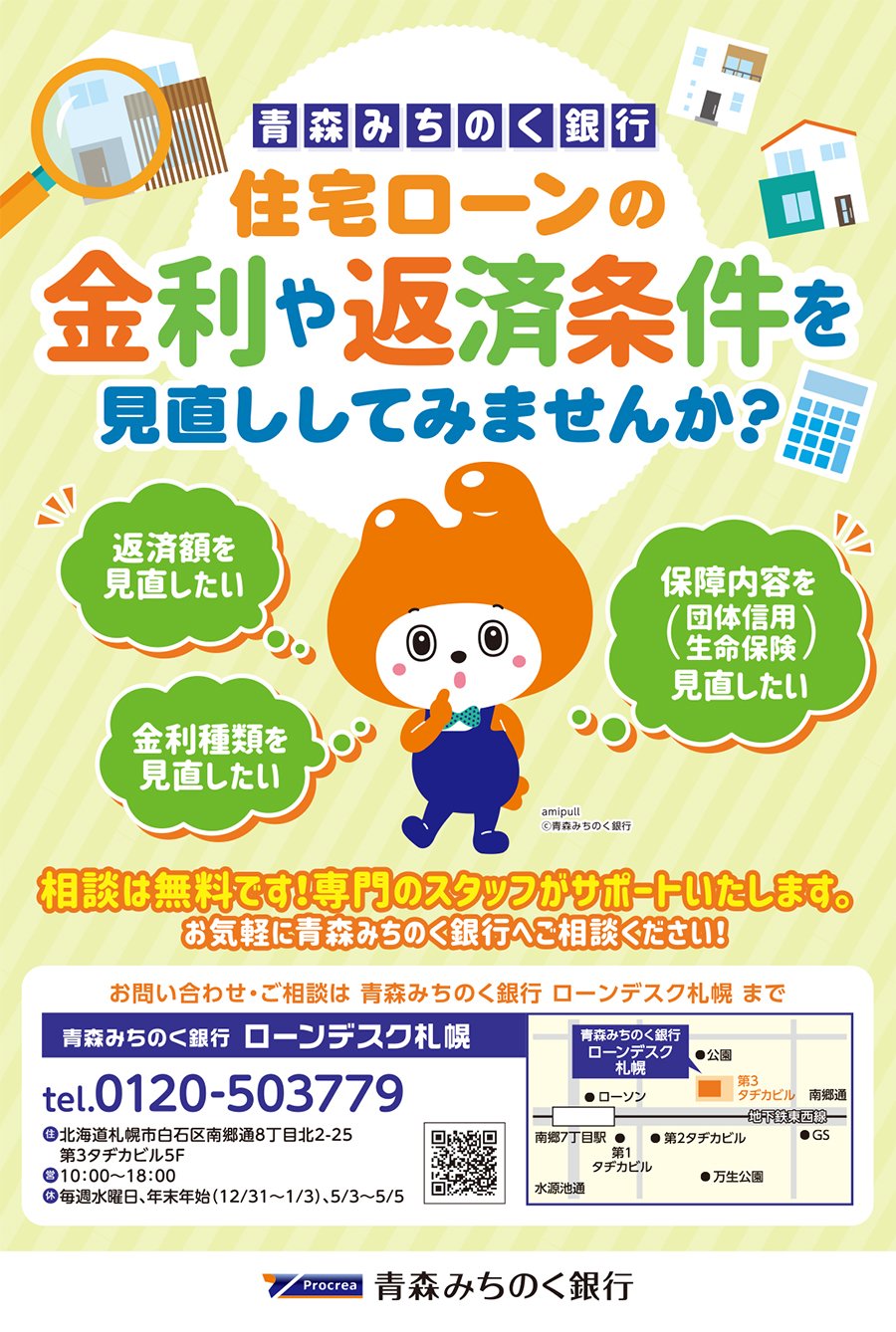 住宅ローンの金利や返済条件を見直ししてみませんか？