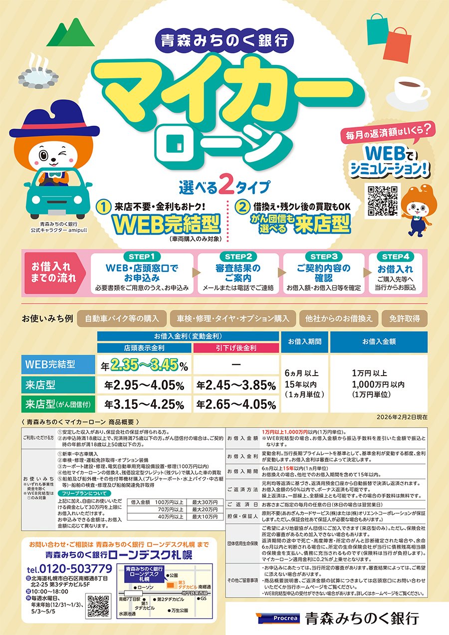 マイカーローン 選べる2タイプ ①WEB完結型 ②がん団信も選べる来店型