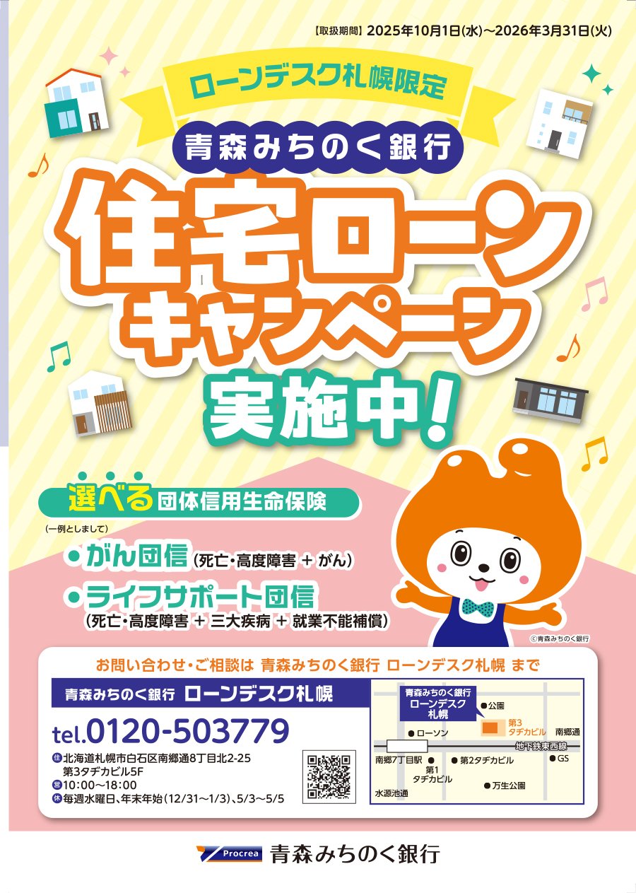 住宅ローンキャンペーン実施中！