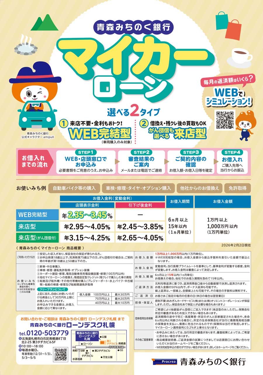 マイカーローン 選べる2タイプ ①WEB完結型 ②がん団信も選べる来店型