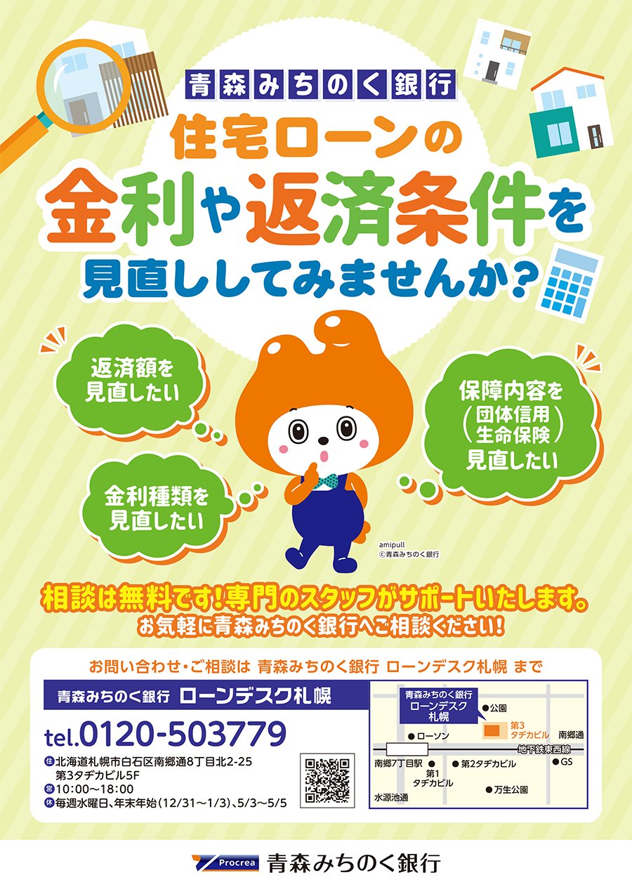 住宅ローンの金利や返済条件を見直ししてみませんか？