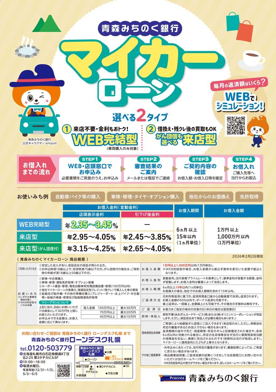 マイカーローン 選べる2タイプ ①WEB完結型 ②がん団信も選べる来店型