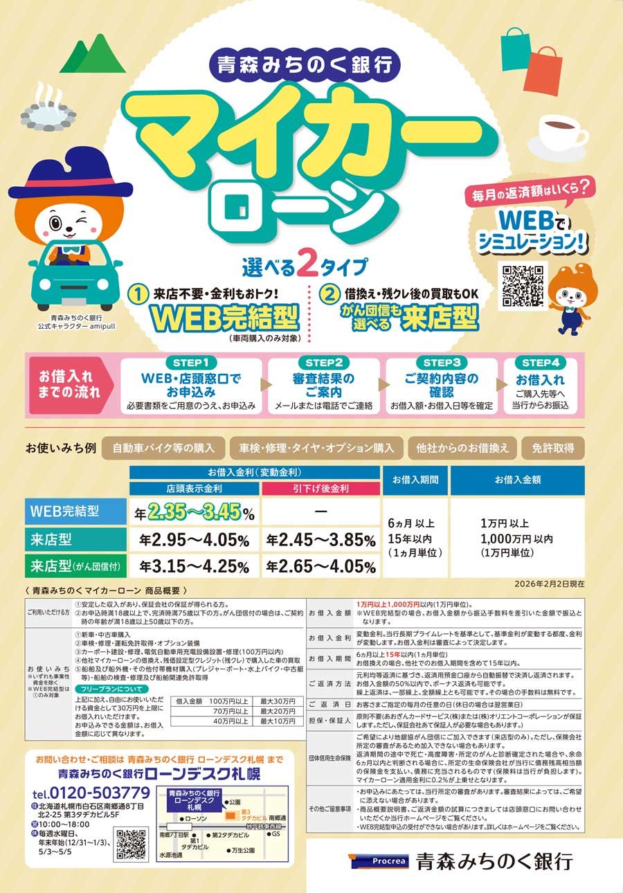 マイカーローン 選べる2タイプ ①WEB完結型 ②がん団信も選べる来店型