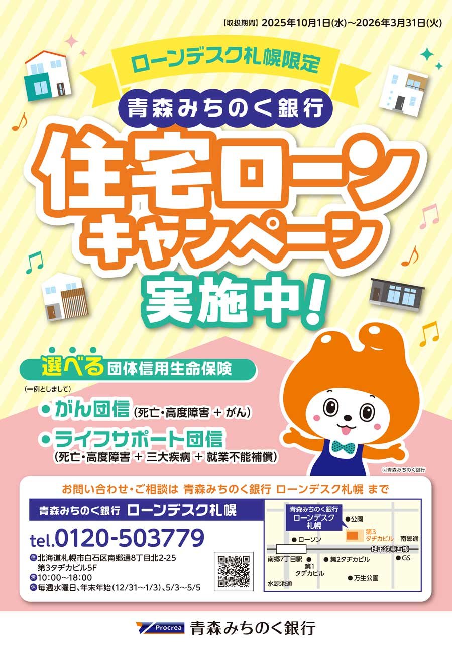 住宅ローンキャンペーン実施中！