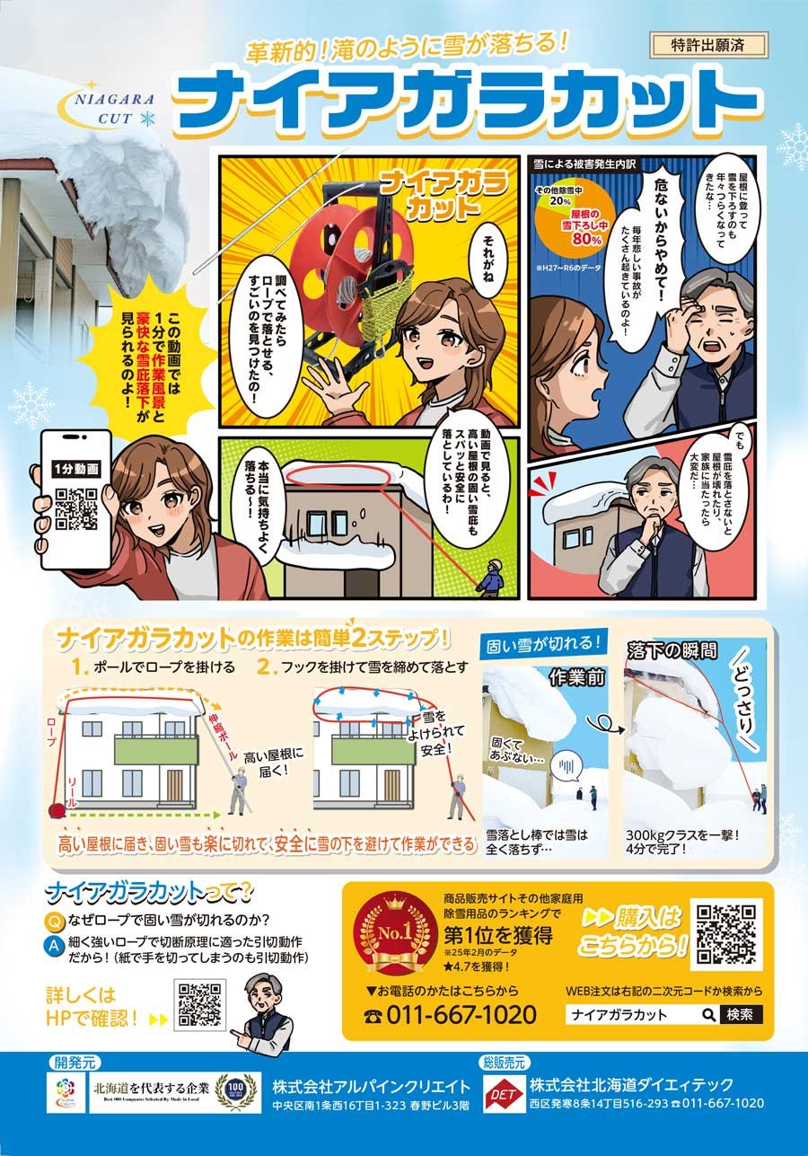 革新的！滝のように雪が落ちる！ナイアガラカット