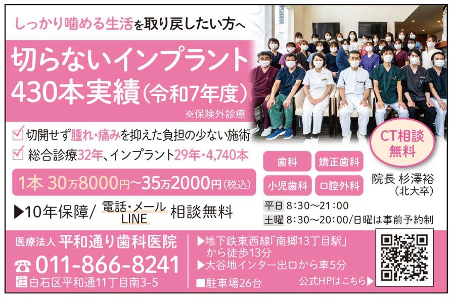 医療法人 平和通り歯科医院