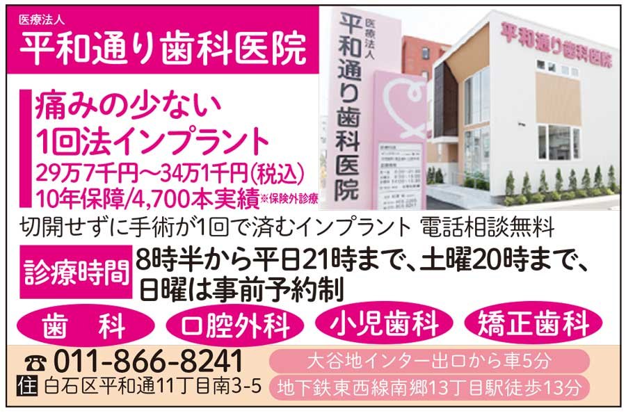 医療法人 平和通り歯科医院