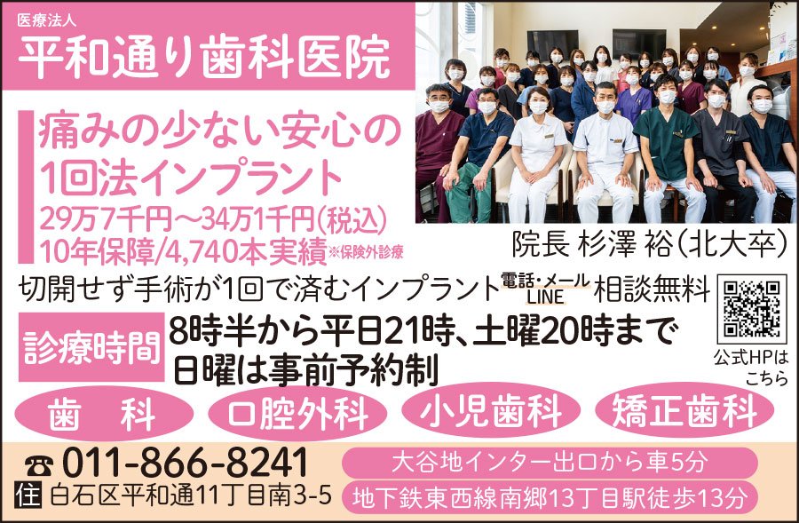 医療法人 平和通り歯科医院