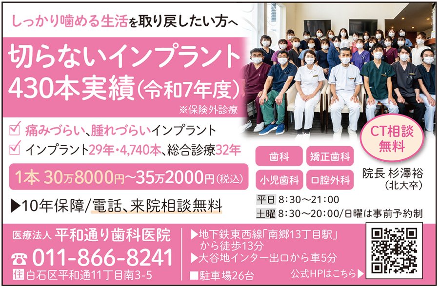 医療法人 平和通り歯科医院