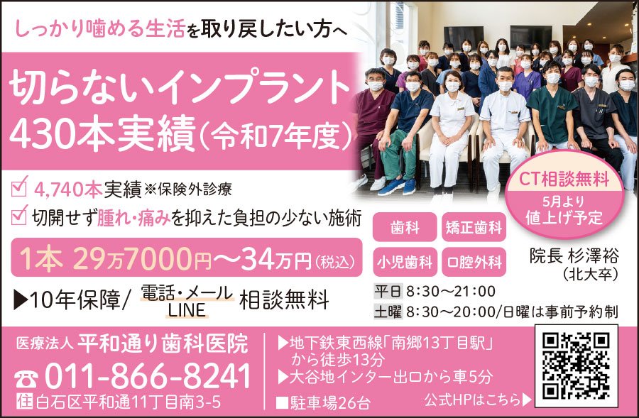 医療法人 平和通り歯科医院