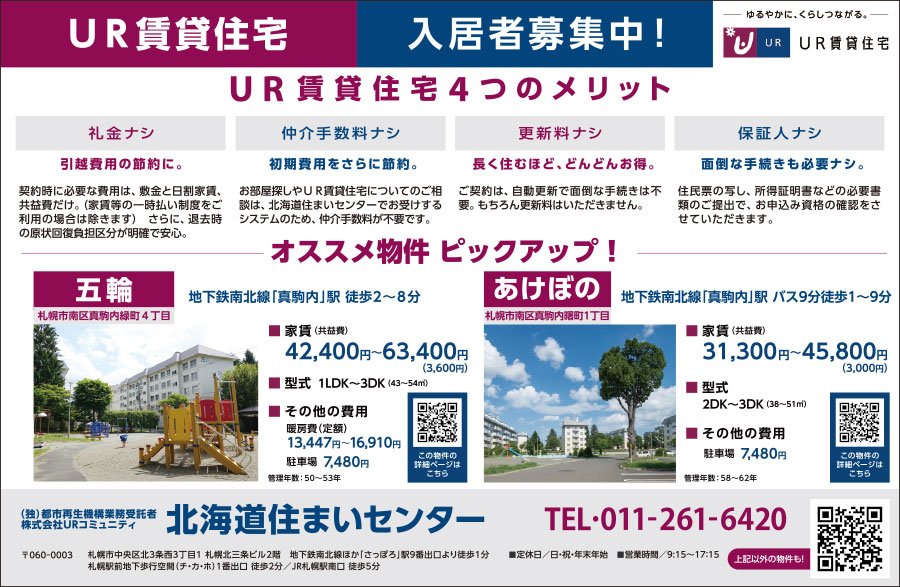 ＵＲ賃貸住宅 入居者募集中！