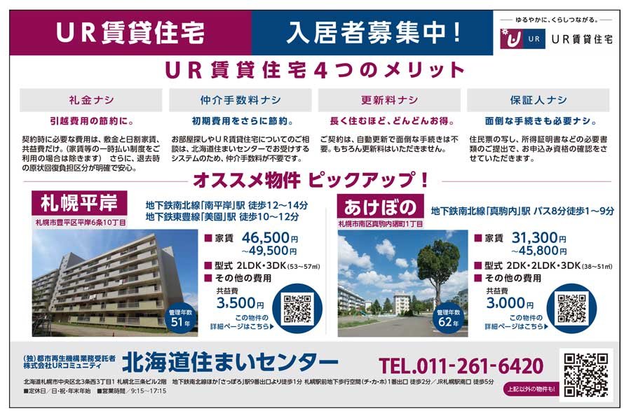 ＵＲ賃貸住宅 入居者募集中！