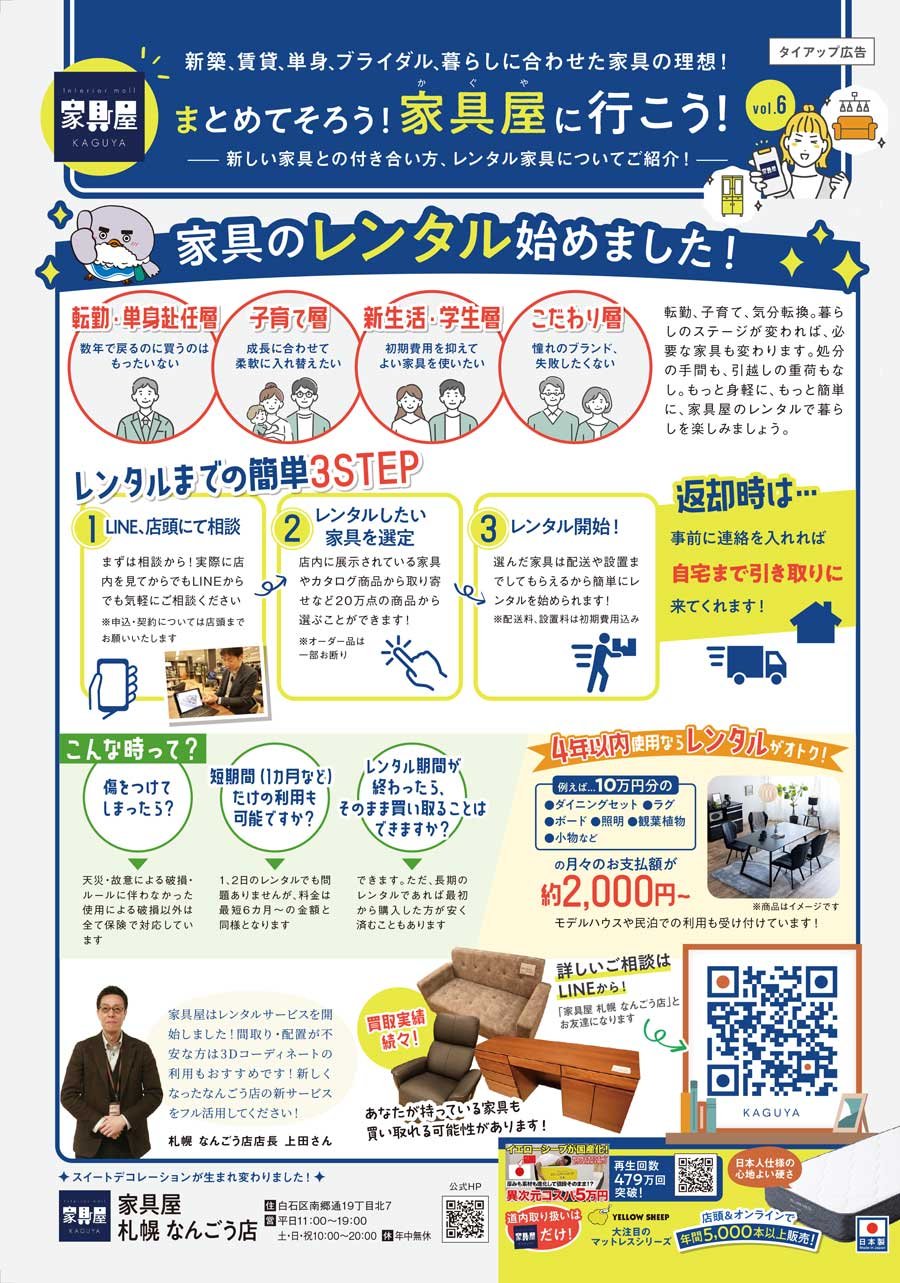 まとめてそろう！家具屋に行こう！vol.6