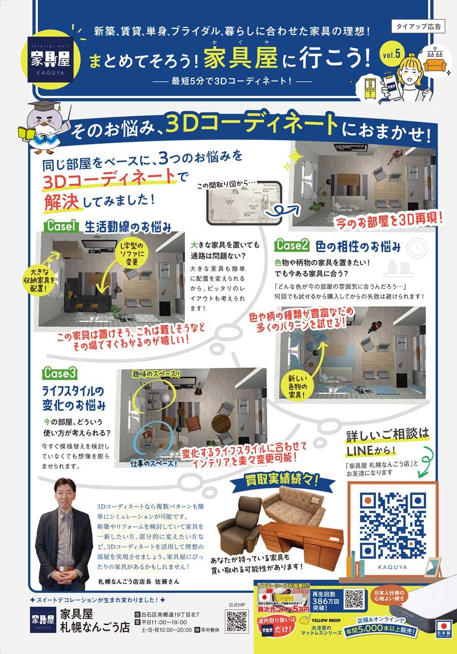 まとめてそろう！家具屋に行こう！