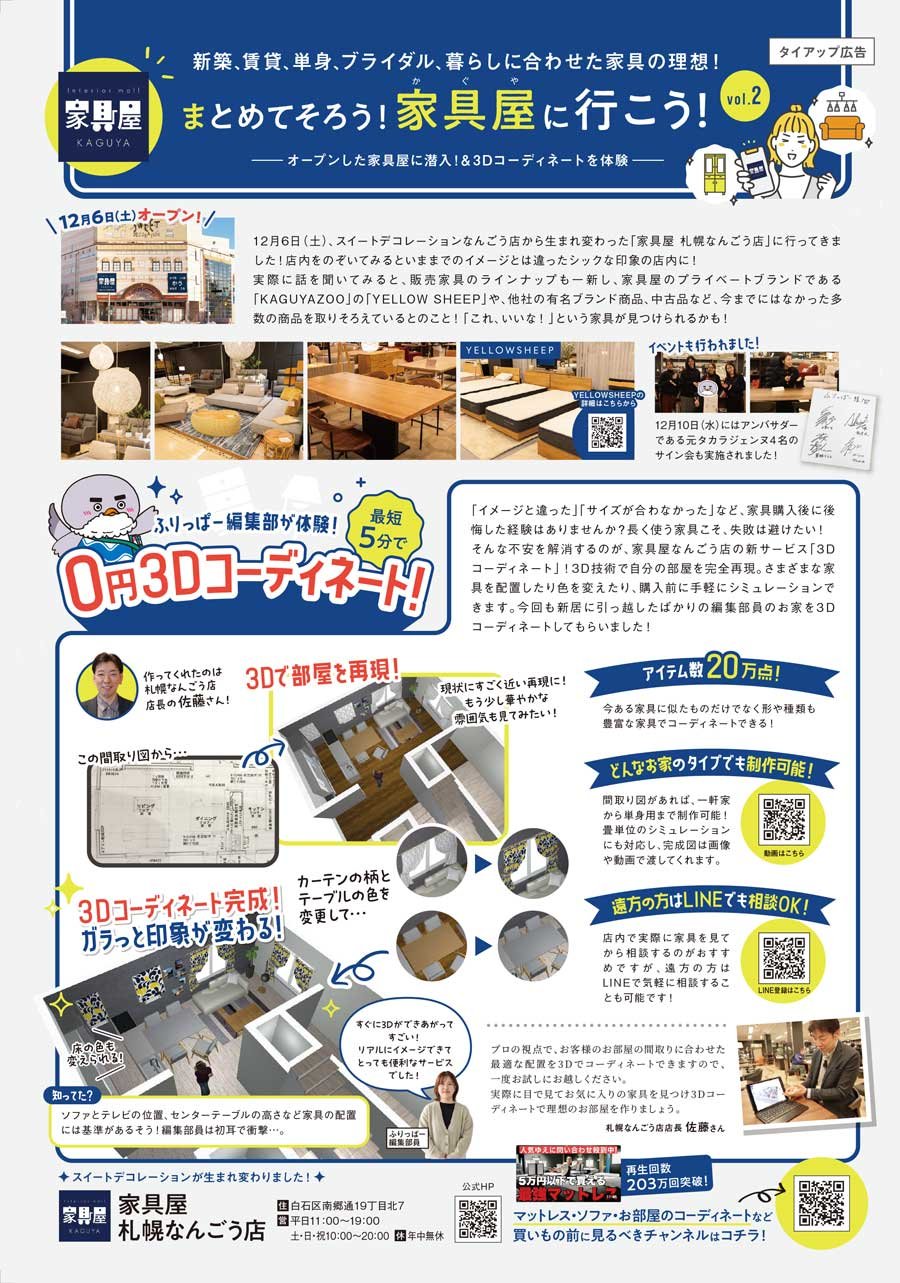 新築、賃貸、単身、ブライダル、暮らしに合わせた家具の理想！まとめてそろう！家具屋に行こう！