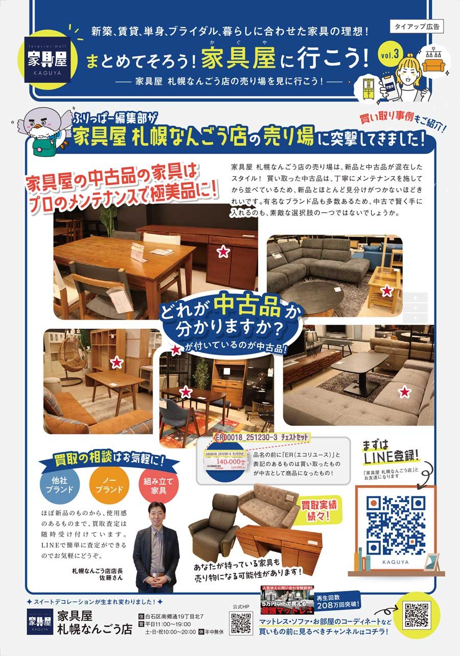 新築、賃貸、単身、ブライダル、暮らしに合わせた家具の理想！まとめてそろう！家具屋に行こう！