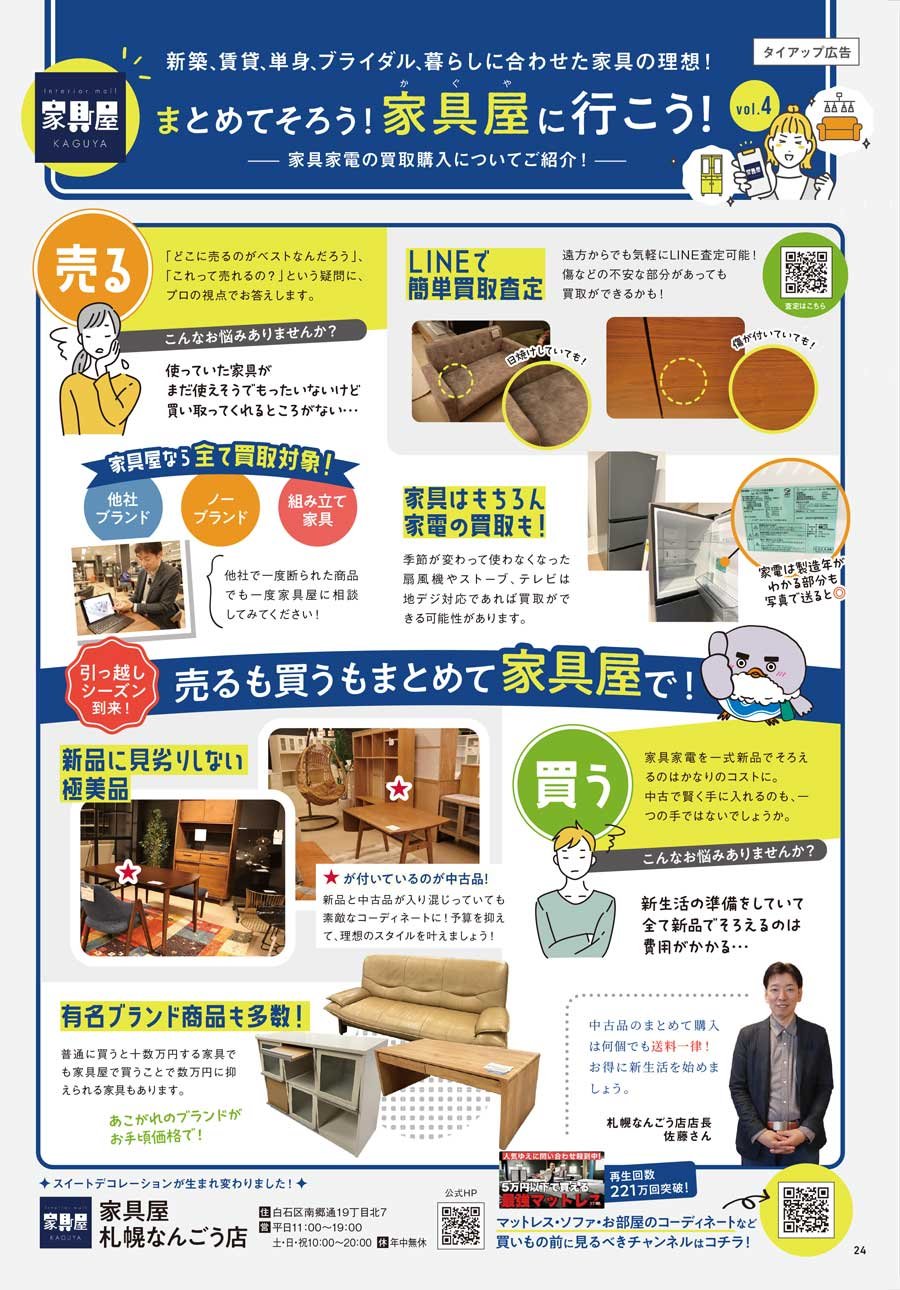 新築、賃貸、単身、ブライダル、暮らしに合わせた家具の理想！まとめてそろう！家具屋に行こう！vol.4