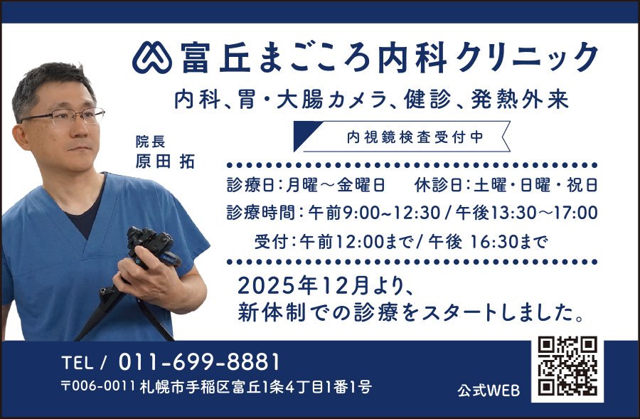 富丘まごころ内科クリニック