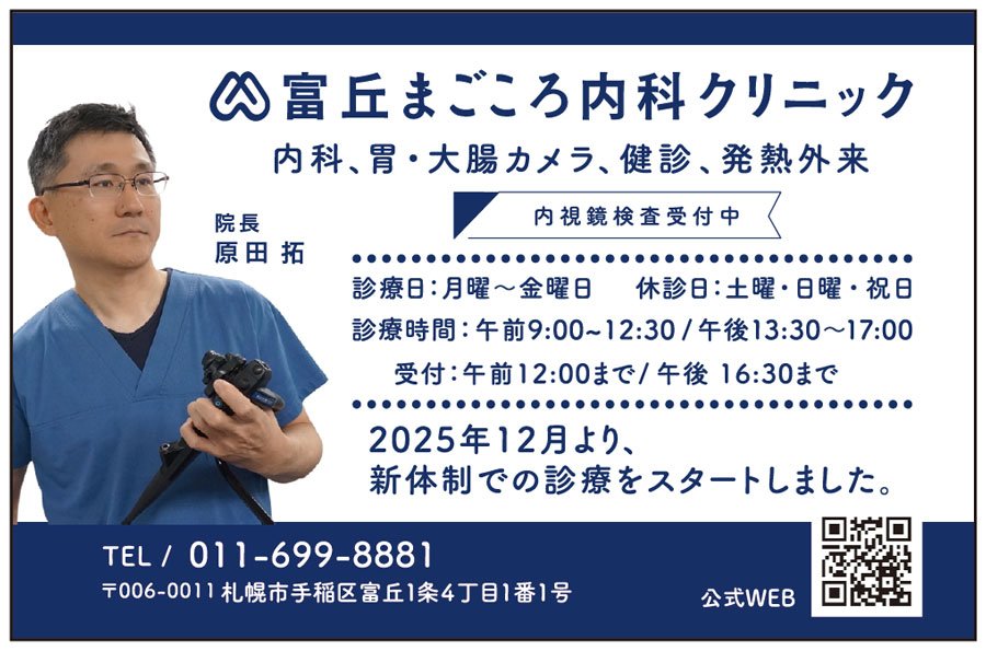 富丘まごころ内科クリニック