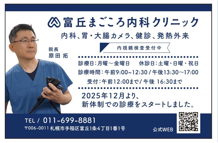 富丘まごころ内科クリニック