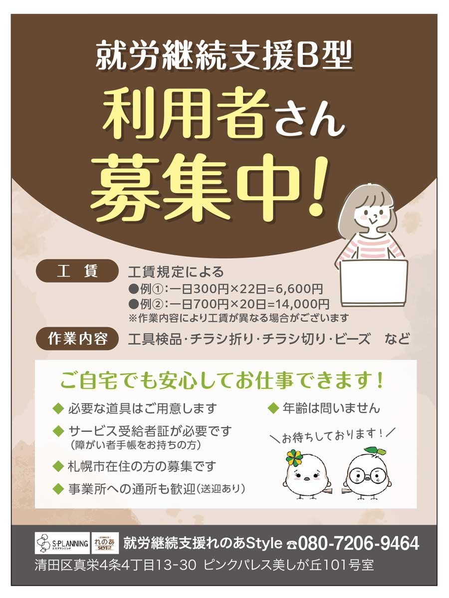 就労継続支援B型利用者さん募集中！