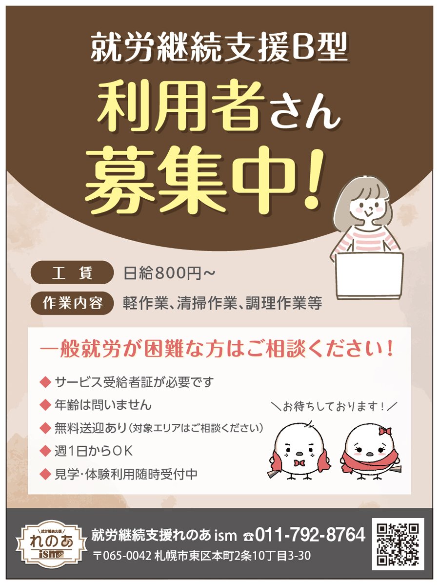 就労支援B型 利用者さん募集中！