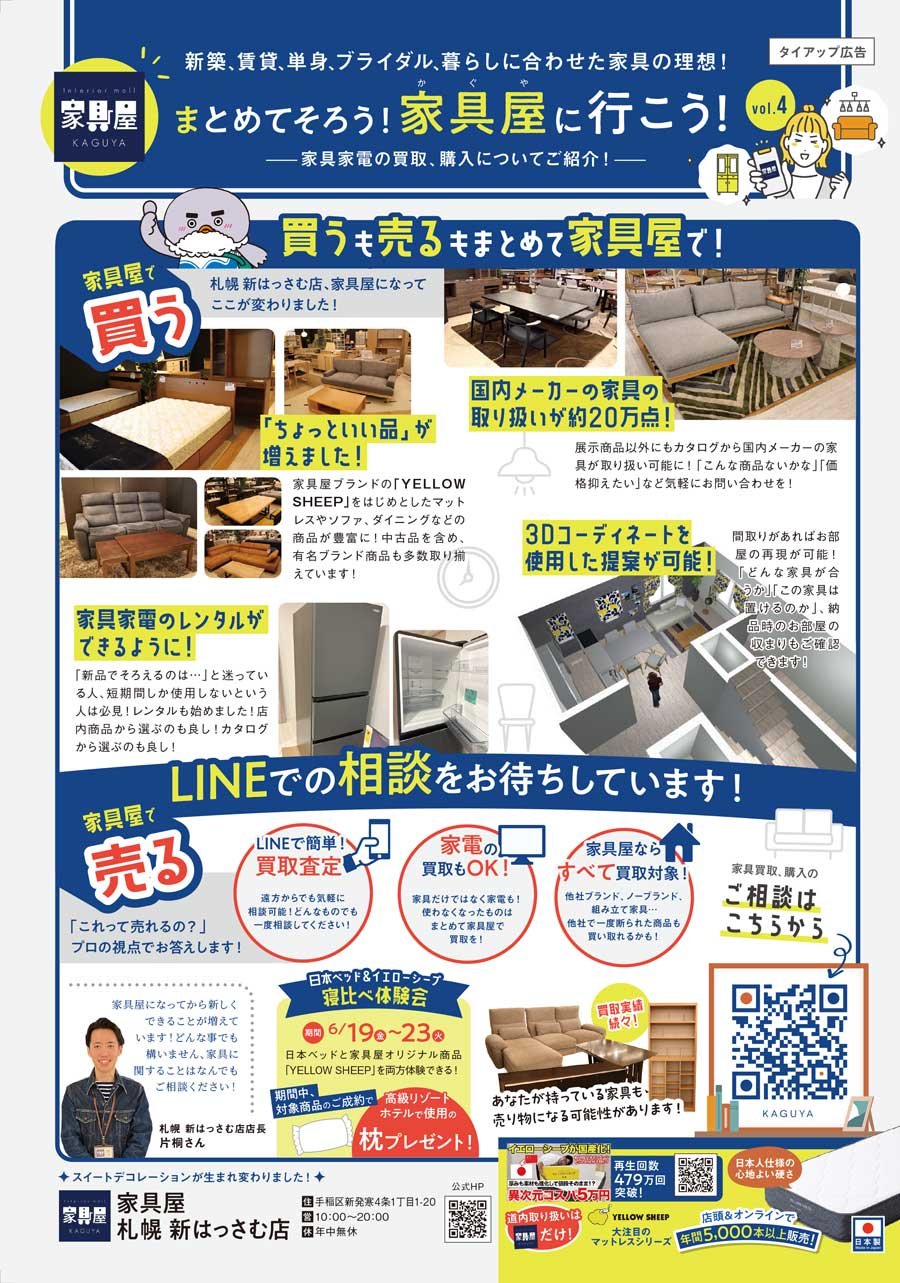 まとめてそろう！家具屋に行こう！vol.4