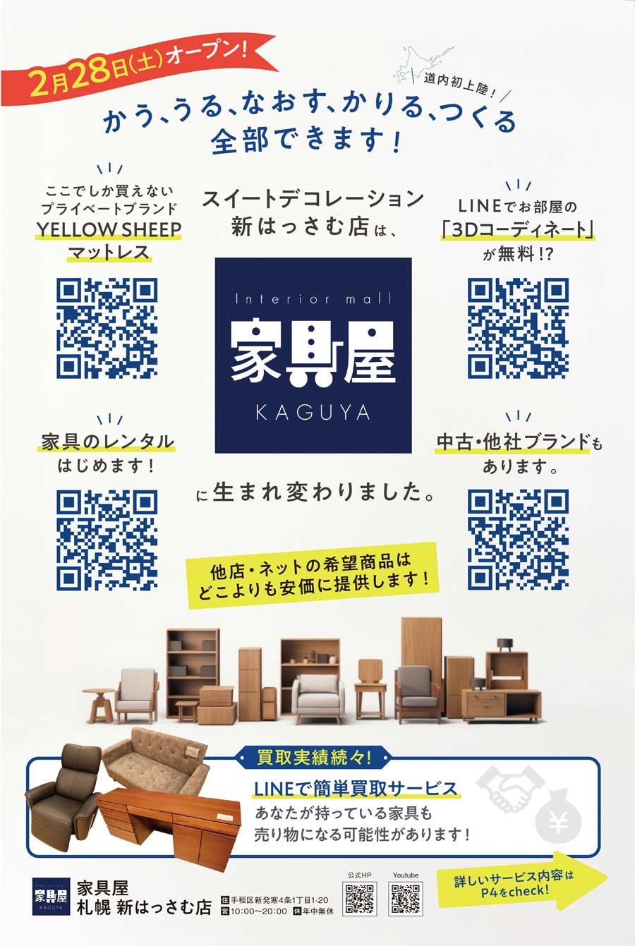 2月28日（土）オープン！かう、うる、なおす、かりる、つくる 全部できます！