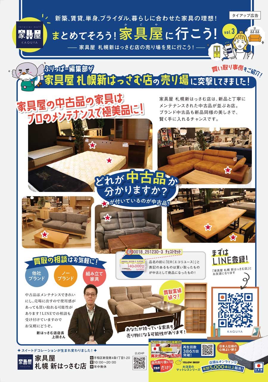 まとめてそろう！家具屋に行こう！vol.3