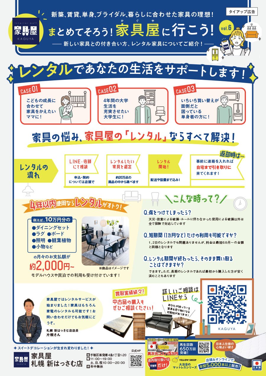 まとめてそろう！家具屋に行こう！vol.6