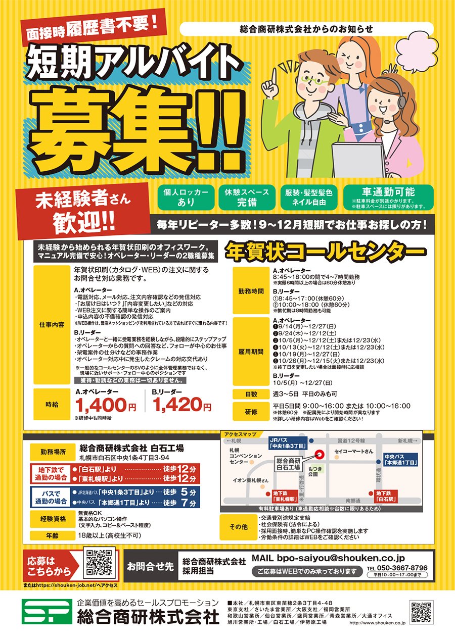 面接時履歴書不要!短期アルバイト募集!!