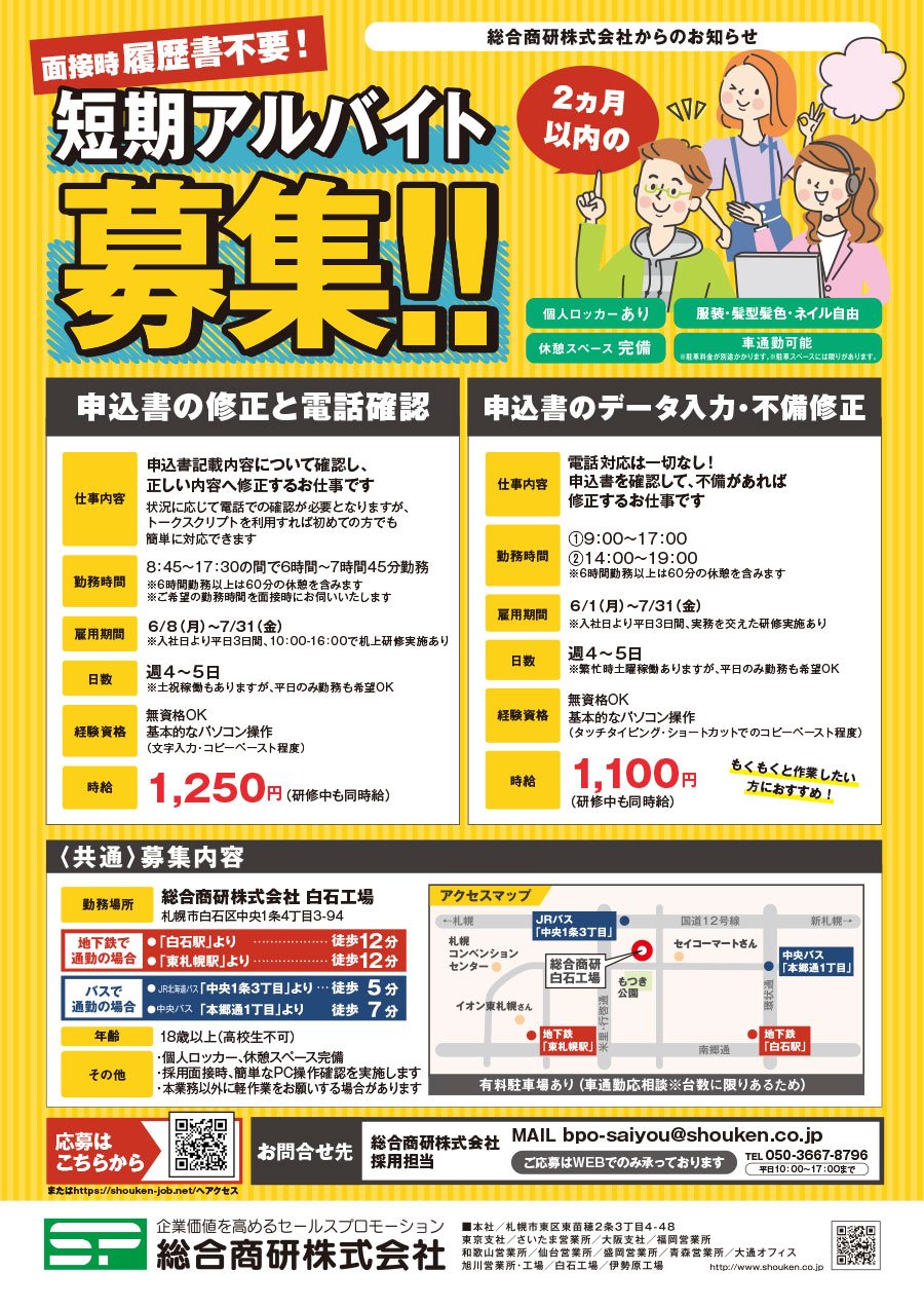 面接時履歴書不要！短期アルバイト募集!!
