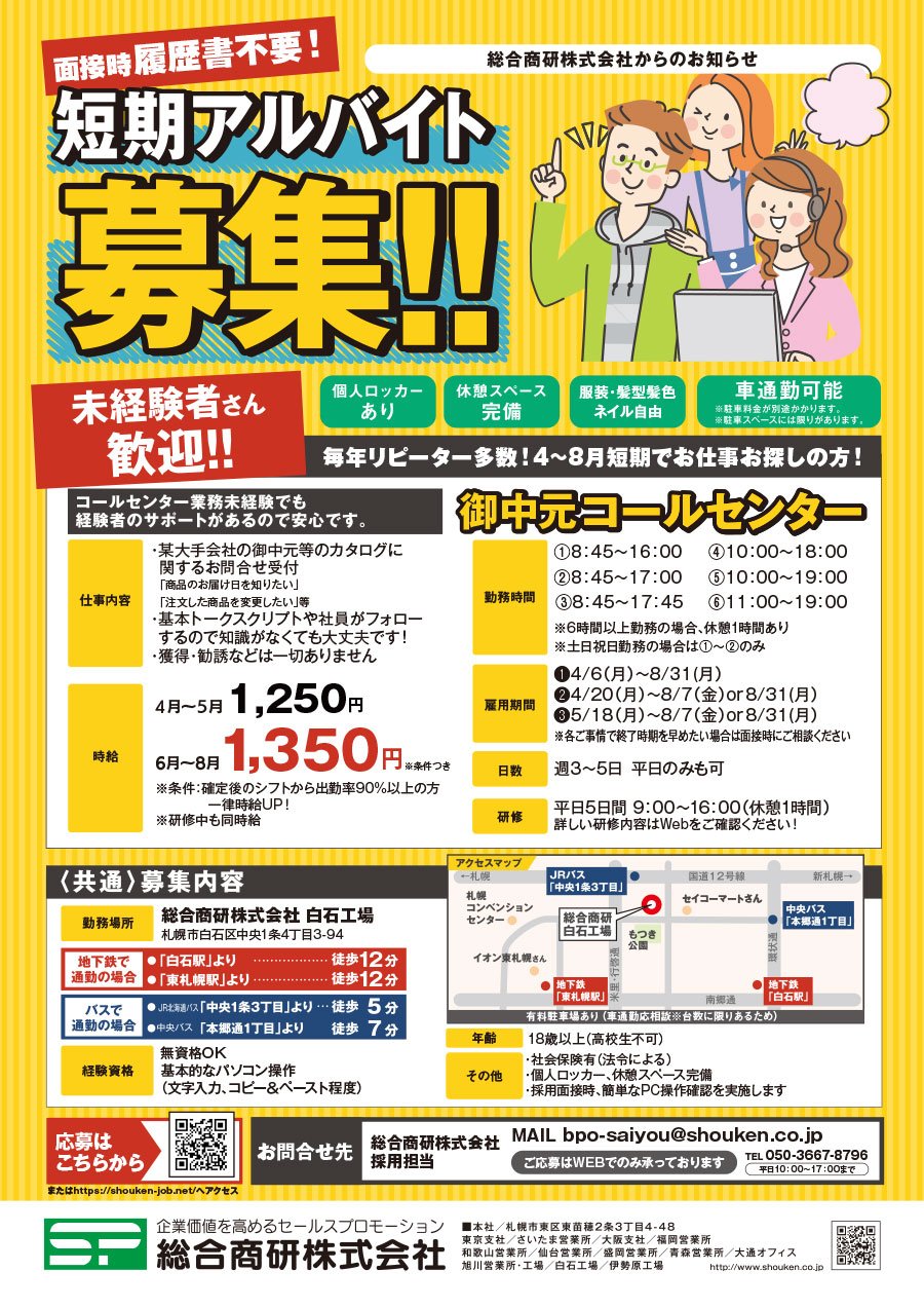 面接時履歴書不要！短期アルバイト募集!!