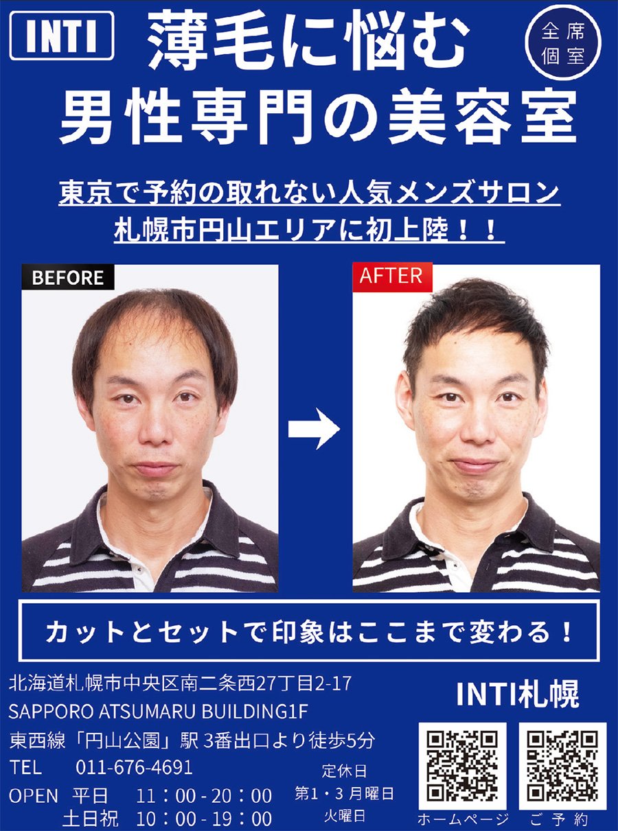 薄毛に悩む男性専門の美容室