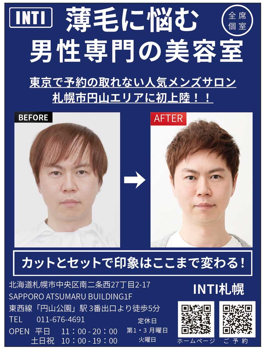 薄毛に悩む男性専門の美容室