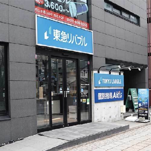 東急リバブル株式会社 円山センター