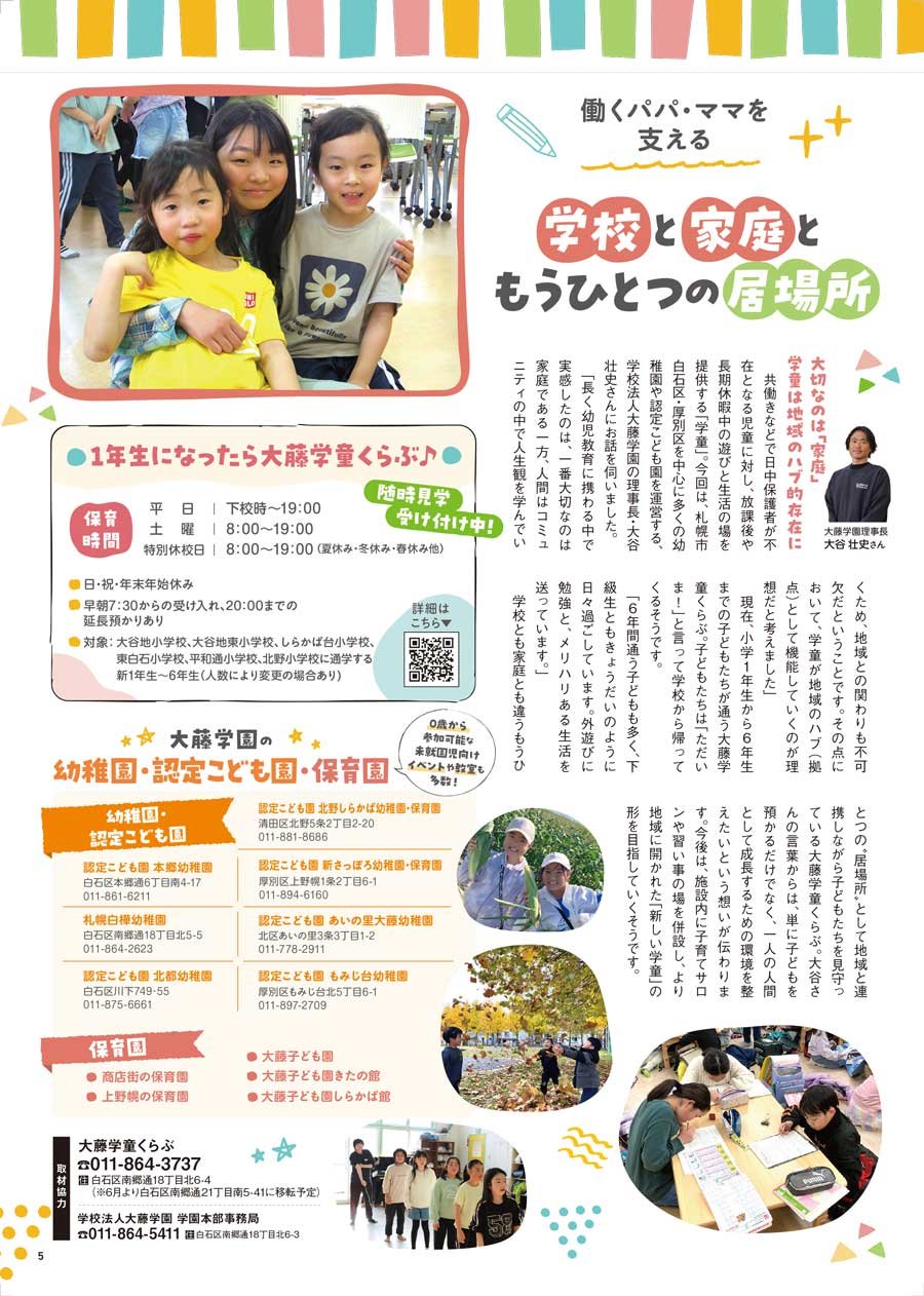 働くパパ・ママを支える 学校と家庭ともうひとつの居場所