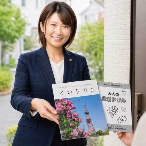 【イロドリ定期便】創刊号20％OFF 通常 1,225円→980円