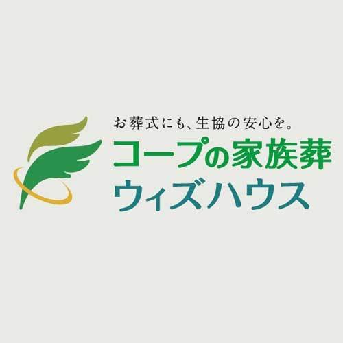 コープの家族葬 ウィズハウス