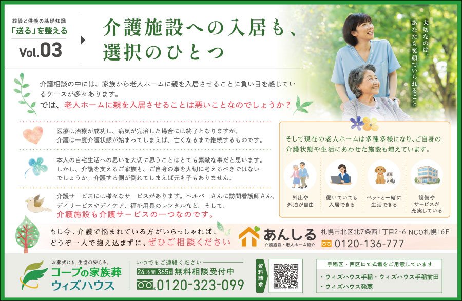 葬儀と供養の基礎知識「送る」を整えるVol.3　介護施設への入居も、選択のひとつ