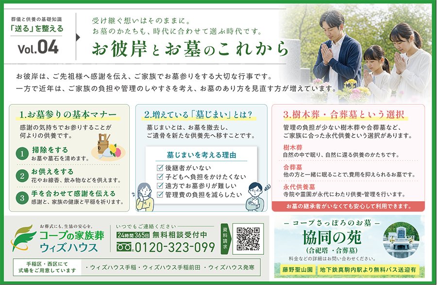葬儀と供養の基礎知識「送る」を整えるVol.4　受け継ぐ想いはそのままに。お墓のかたちも、時代に合わせて選ぶ時代です。