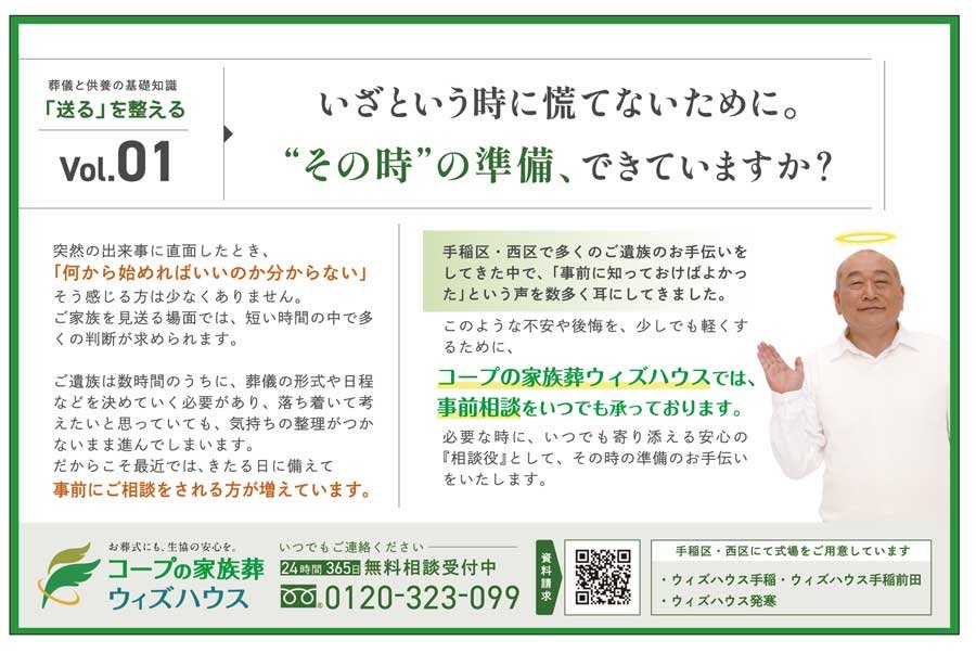 葬儀と供養の基礎知識「送る」を整えるVol.1　いざという時に慌てないために。”その時”の準備、できていますか？