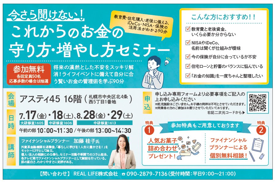 今さら聞けない！これからのお金の守り方・増やし方セミナー