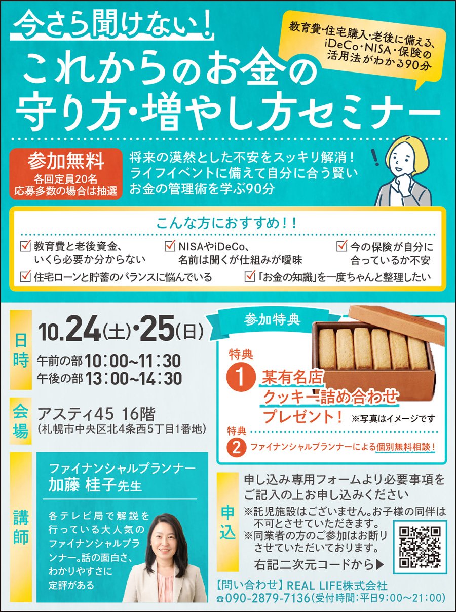 今さら聞けない！これからのお金の守り方・増やし方セミナー