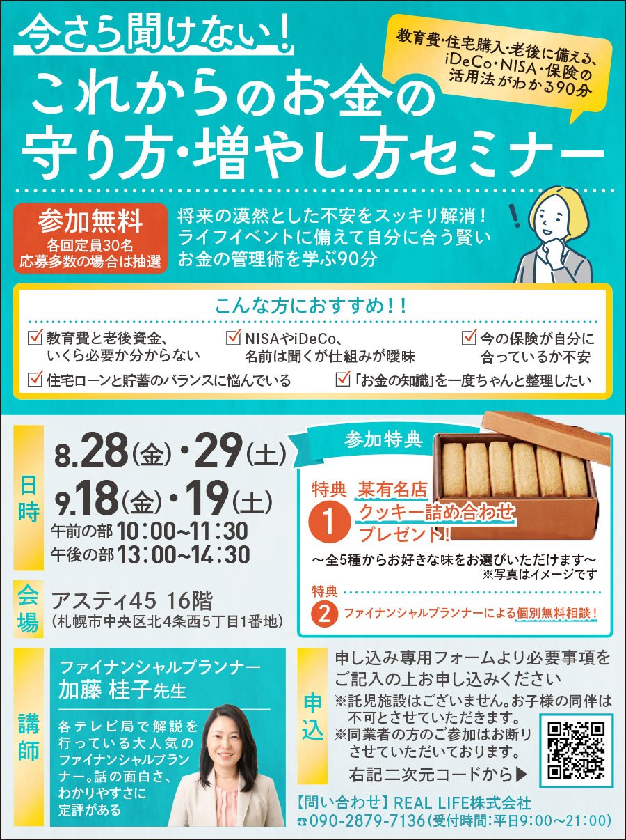 今さら聞けない！これからのお金の守り方・増やし方セミナー