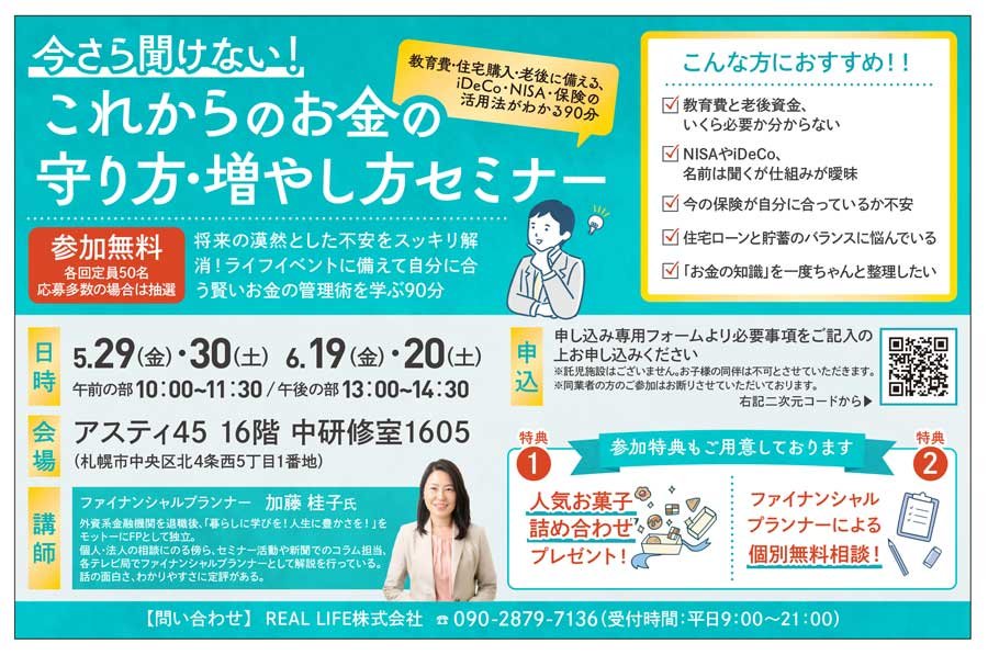 今さら聞けない！これからのお金の守り方・増やし方セミナー