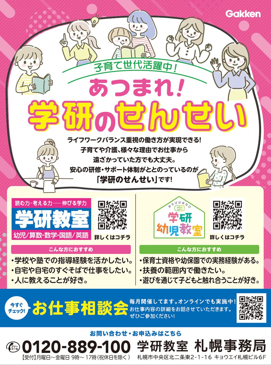 子育て世代活躍中！あつまれ！学研のせんせい