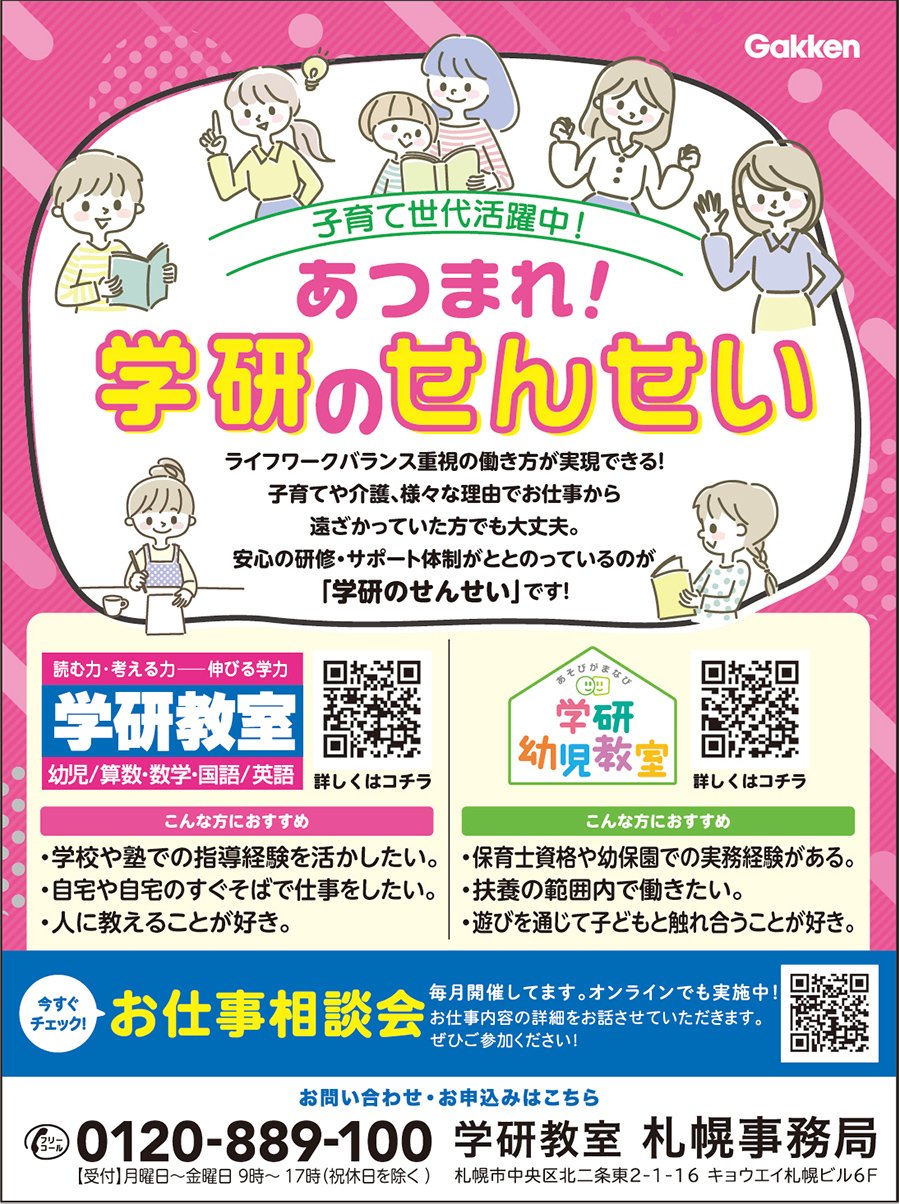 子育て世代活躍中！あつまれ！学研のせんせい