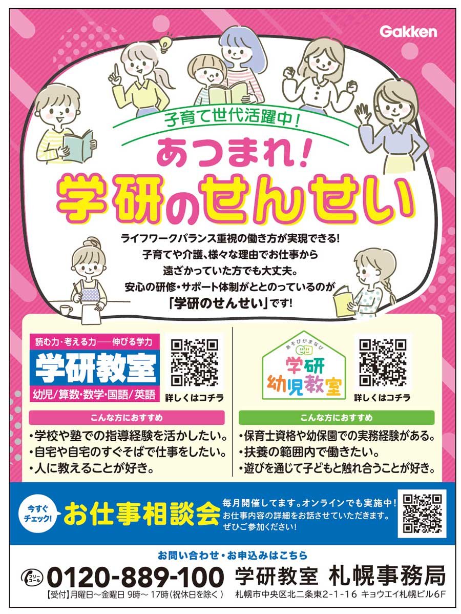 子育て世代活躍中！あつまれ！学研のせんせい