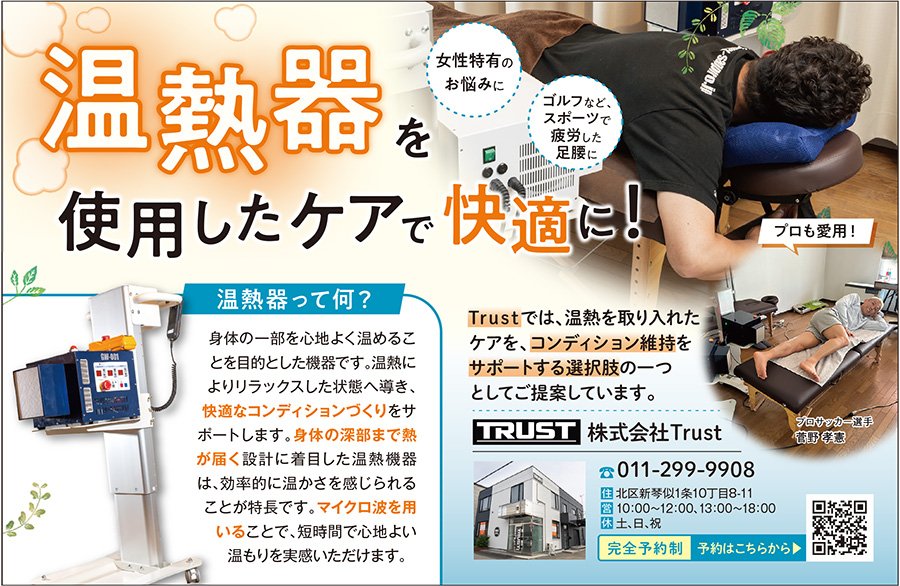 温熱器使用したケアで快適に！